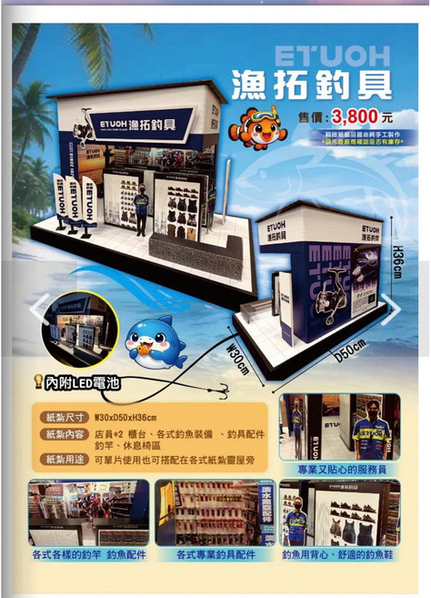 ETUOH 漁拓釣具 紙紮休閒生活系列 釣具店 模型, 1個