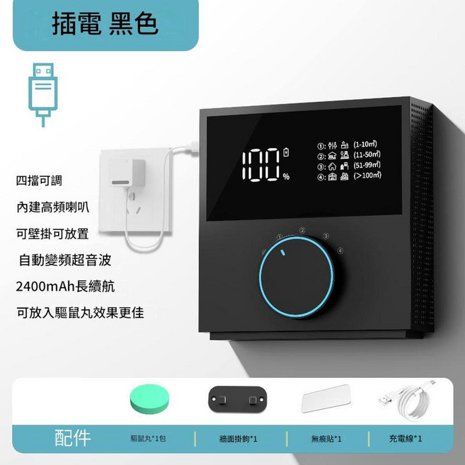 超聲波驅鼠器 自動變頻 可壁掛 2400mAh長續航 插電款, 黑色 插電款, 1個