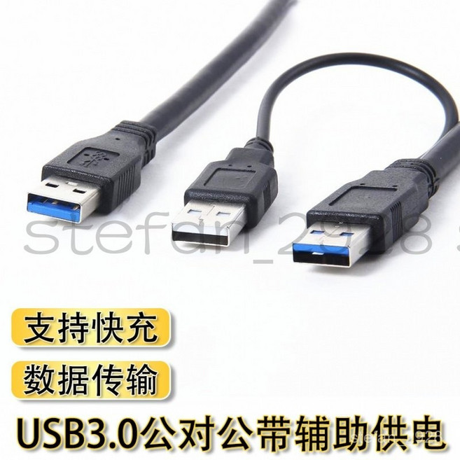 USB 3.0 公對公 數據傳輸線 帶輔助供電, 1個, 黑色,0.6M, N/A