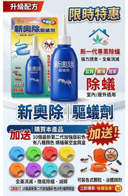 一點絕 5g 凝膠蟑螂藥 螞蟻藥 德國 BASF, 1個, 新奧除螞蟻藥+彩色藥盒空盒*10個