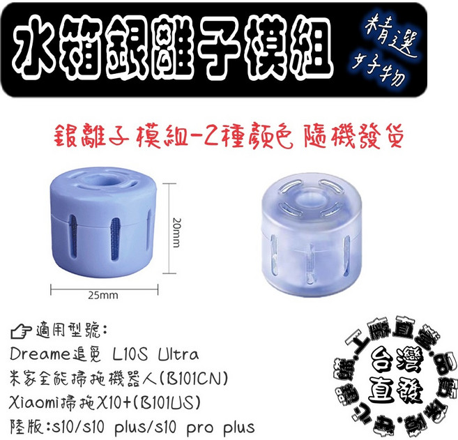 追覓 銀離子耗材 適用L10s L20 L30S X30 X40系列 圓形設計 提升清潔效能, 1個, 圓銀離子,L10S Ultra/Prime