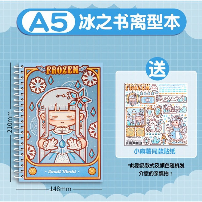 小麻糬 A5 離型本 貼紙收集冊, 1個, 冰之書離行本(隨機贈送貼紙一張), 冰之書, N/A