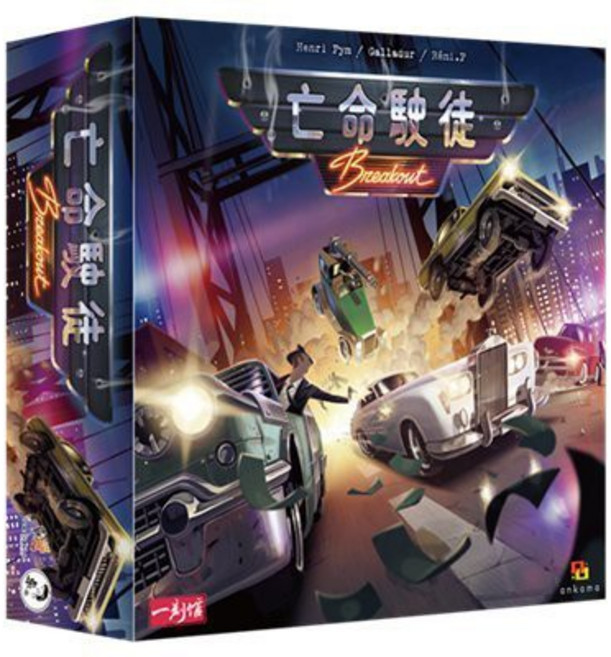 onoma 亡命駛徒 Breakout 繁體中文版, 1個