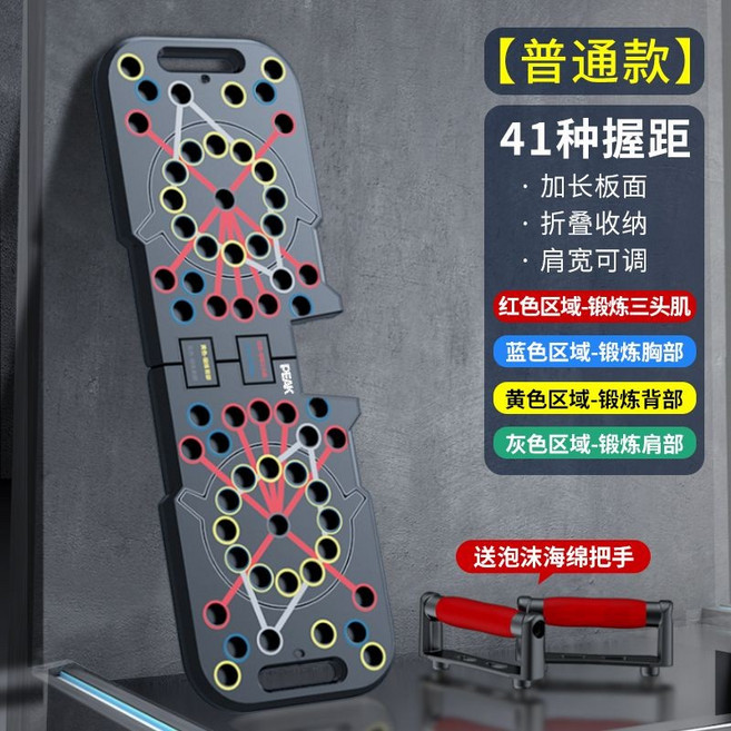 PEAK 多功能伏地挺身板 訓練板+拉力繩, 60孔位【练全身一块就够】多功能训练板,【匹克/高强度ABS材质】