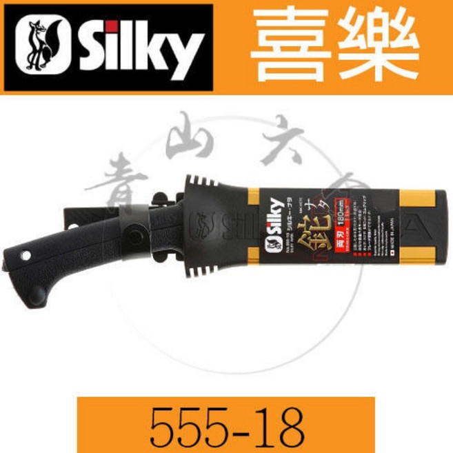 Silky 555-18 日本製 NATA 180mm 柴刀 鉈剁刀 合金鋼 開山刀, 1個, 555-24 雙刃 240mm