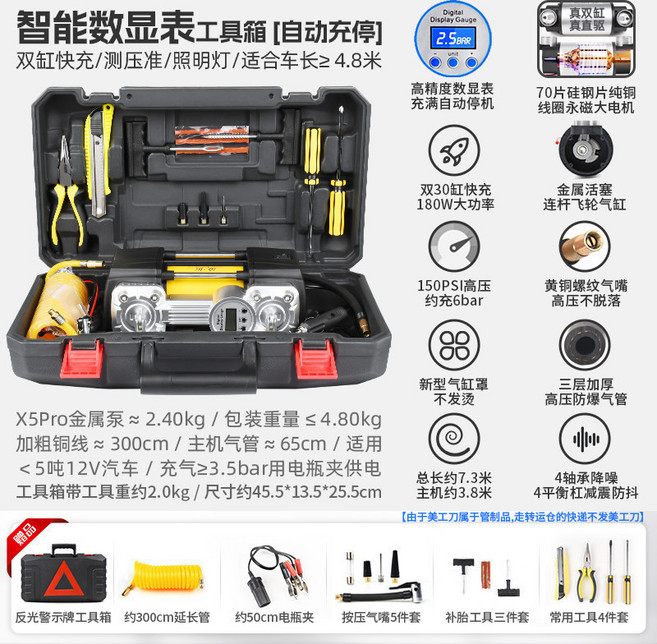 雙缸高壓大功率車載充氣泵 SUV電動汽車輪胎打氣泵 12V, 1個, X5Pro智能數顯表+工具充氣6bar