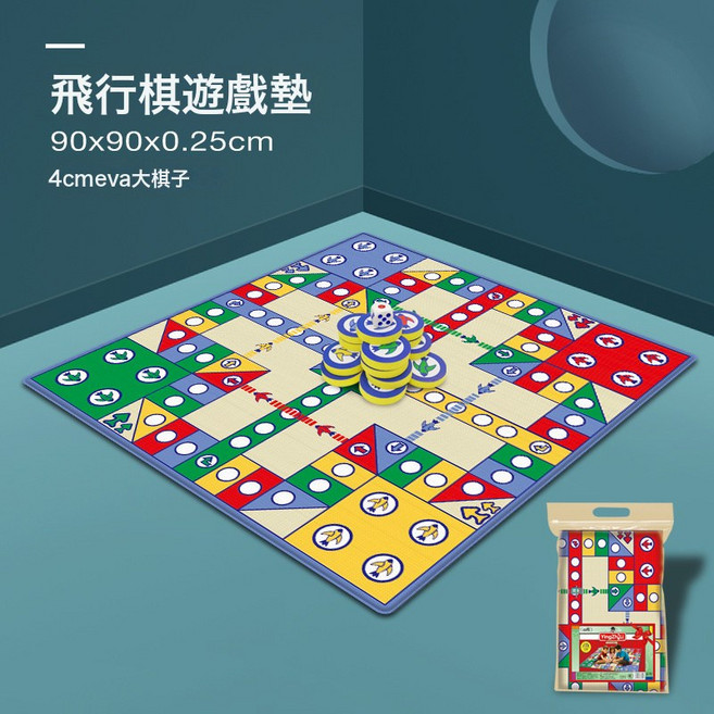 DIU 地毯飛行棋兒童超大號雙面跳跳棋親子互動遊戲棋類益智玩具桌遊戲, 1個, 【單面】飛機棋90*90*0.2:如圖