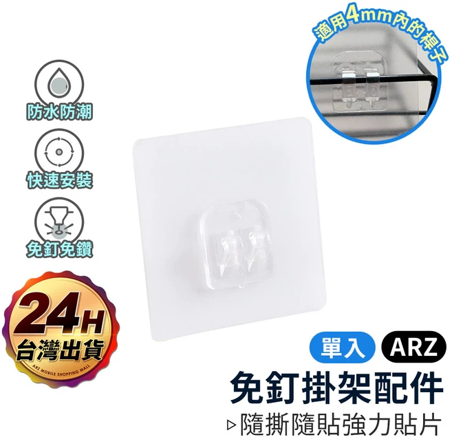 ARZ 免釘掛勾 無痕掛勾 爪扣, 1個, 透明