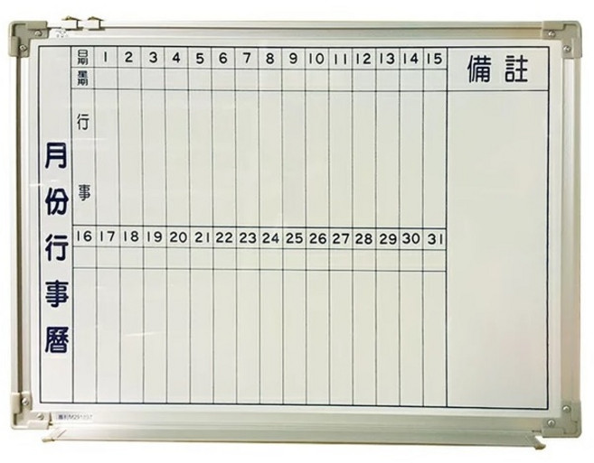 金益山 鋁框 行事曆白板