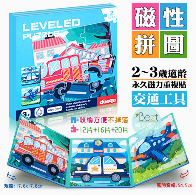 chuogu 磁性拼圖 適用於2-4歲兒童, 酷樂開發, 交通工具幼幼磁性拼圖