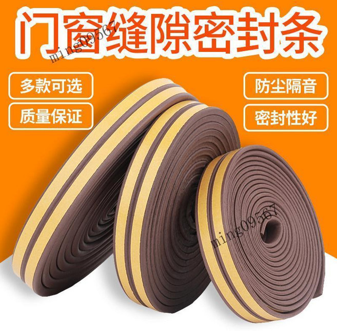 空調擋板密封條 門窗密封條 門縫隔音貼 防漏風擋膠條 通用型密封條, 1個, 9mm寬*4mm厚*3米