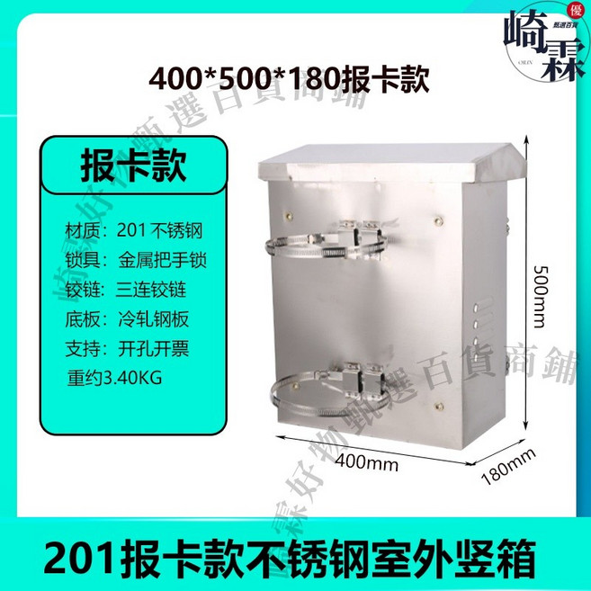 崎霖 不銹鋼配電箱 201報卡款室外堅箱, 400*500抱卡款, 400*500抱卡款