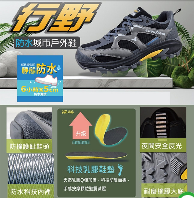 Goodyear 行野 防水城市戶外鞋