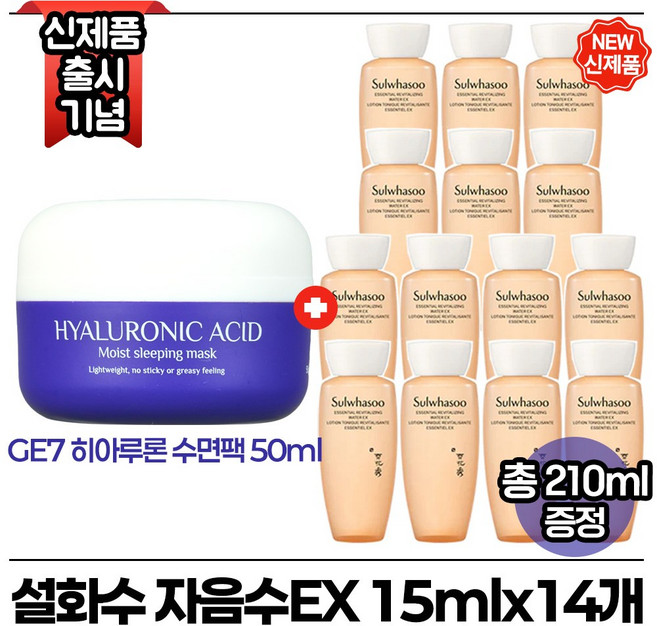지이세븐 히아루론 수면팩 50ml 구매시 자음수EX 15ml x14개 (총 210ml) 최신형 6세대_, 1개
