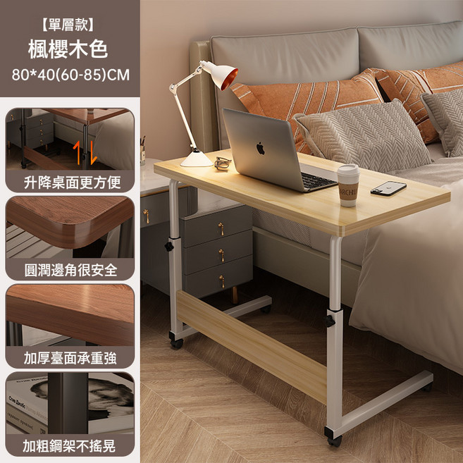單層款 橡木色 可升降 牀邊桌, 單層款 楓櫻木色80*40cm 升降+移動:如圖