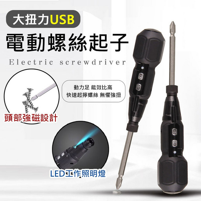 迷你小型充電式電動螺絲起子 3.6V, 1個, 大扭力螺絲起子