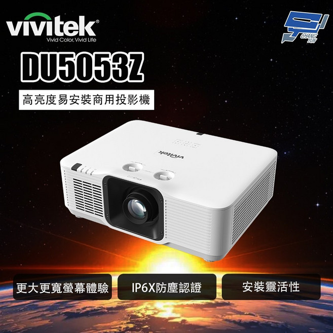 VIVITEK DU5053Z 高亮度商用投影機