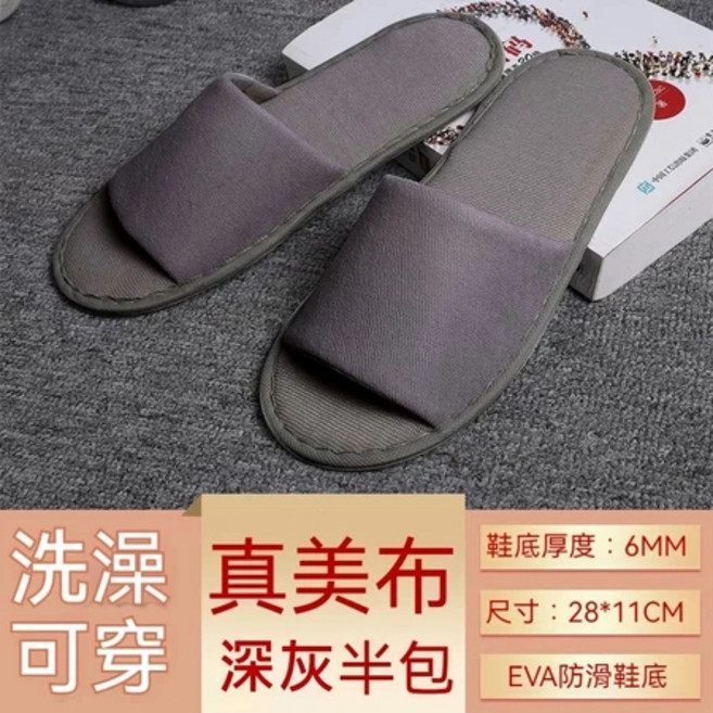 一次性拖鞋 一次性拖鞋 飯店拖鞋 不織布/毛巾布/真美布 拖鞋 拋棄式拖鞋 免洗拖鞋 室內拖鞋 居家 辦公室拖鞋, 1個, 厚款露趾 真美布拖鞋 -深灰 10雙