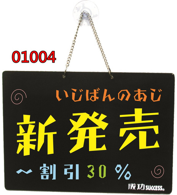 【康庭文具】SUCCESS 成功 吊掛式彩繪板 01024 造型吊掛彩繪板, 01004 A4