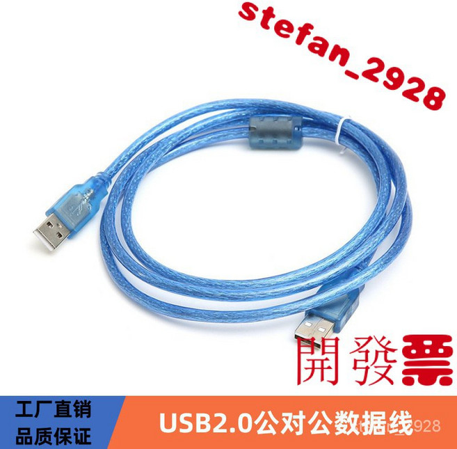 USB2.0公對公數據線 加粗加密遮蔽 帶磁環, 透明藍, 1個, 5m
