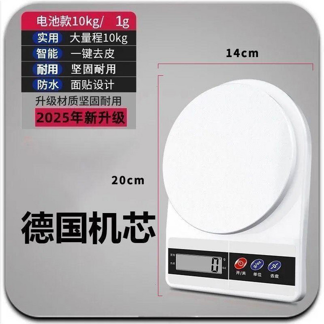 廚房電子秤 10kg 烘焙精準計量, 1個, 26款