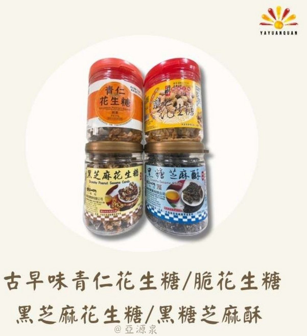 亞源泉古早味花生糖 傳統手工製作 香脆可口 獨立包裝 台灣在地花生, 300g, 2個