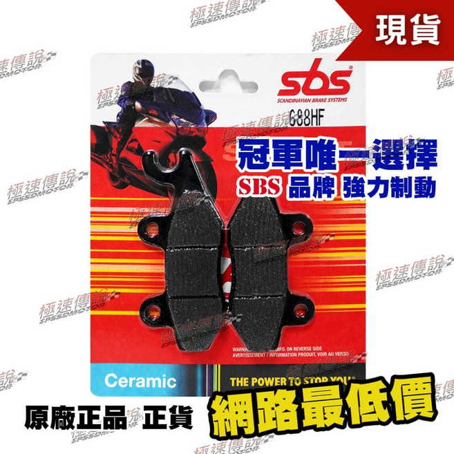 SBS 688HF 高性能陶瓷煞車皮/來令片 適用於 CB300 DINK150/180 SYM RS-21, 1個, 688 HF, N/A