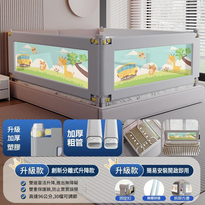 兒童防摔床圍欄,創新分離式升降,簡易安裝, 旗艦款萌行樂園 旗艦加強款 - U型大底座 管件加粗加厚 1.8米 單面裝