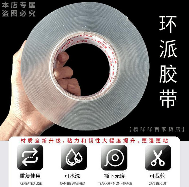 新品 納米膠萬能無痕雙面膠貼強力高粘度魔力透明膠帶超強固定器可水洗 副廠商品, 1個, 長3米 寬3.079釐米 加厚/強韌性