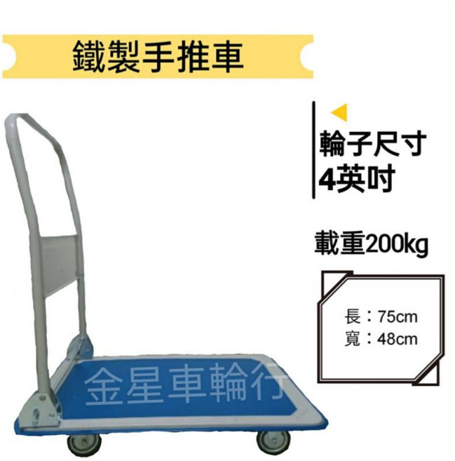 金星車輪 鐵製手推車, 1個