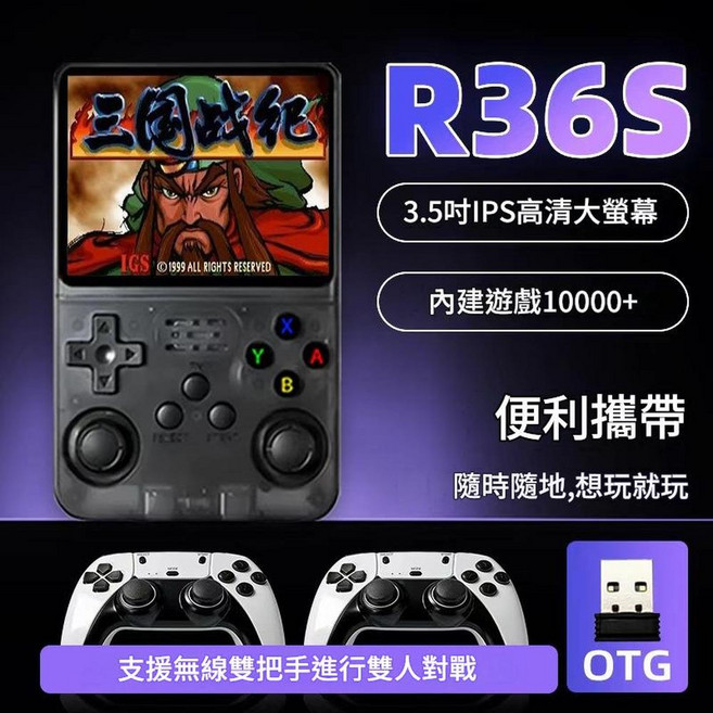 KUHAI R36S 掌上遊戲機 3.5吋IPS高清螢幕 內建10000+遊戲, 透黑色雙人版64G 2個無線手柄 HDMI線