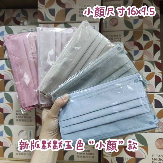 星業 漸層平面醫療口罩 小顏款 成人款 多色系 台灣製造 50入, 星業 小顏款 新版莫莫五色/50入, 1套, 50個裝
