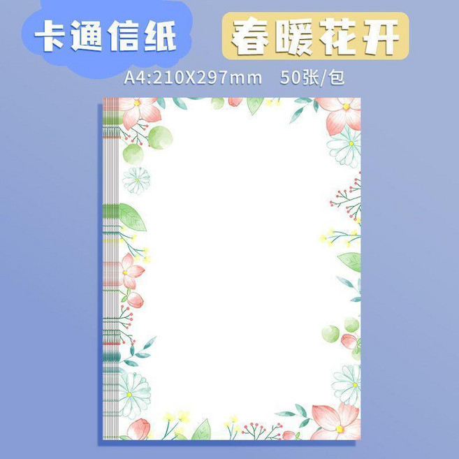 A4彩色卡通影印紙 春暖花開 50張/包, 1個, A4卡通影印紙 空白款 , A401 春暖花開 50張 包