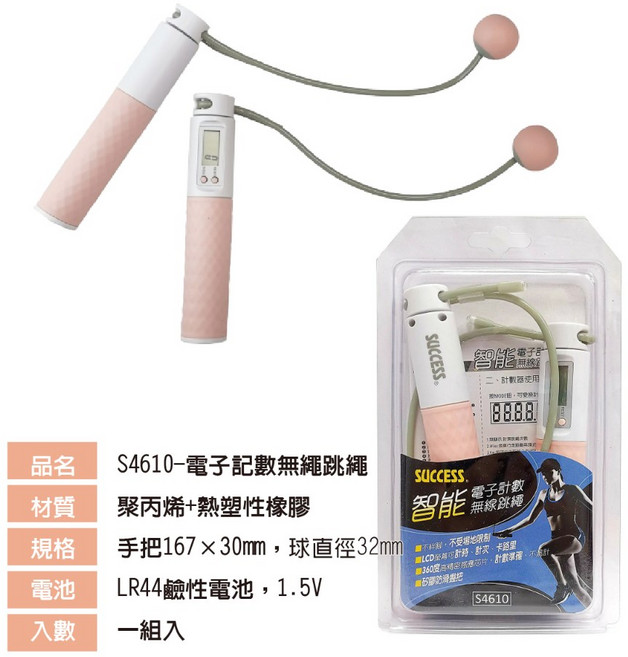 SUCCESS S4610 智能電子記數無繩跳繩, 嫩粉色, 1個