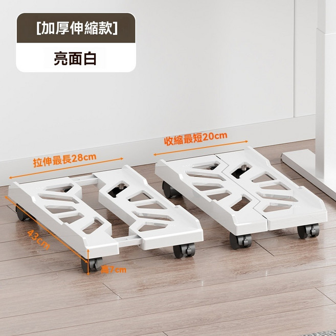 移動式電腦主機架 輪子底座 電腦架 活動架 電腦散熱架, 1個, 亮面白拉伸款, 亮白
