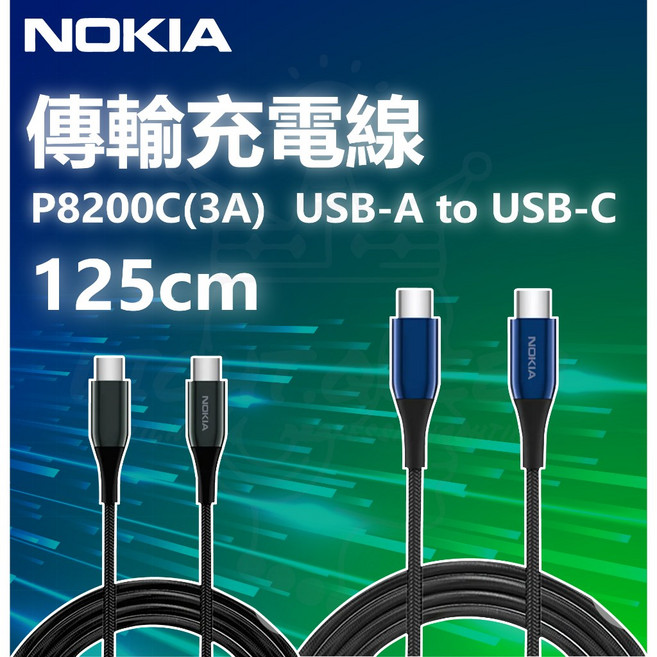 Nokia P8200C 3A 125cm Type-C to Type-C 充電線, 1個, P8200(3A) 125cm,夜幕綠, 夜幕綠