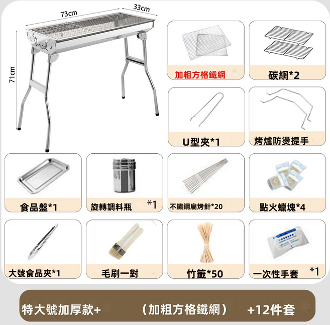 GUEFOON 戶外烤肉架 不鏽鋼折疊木炭燒烤爐, 1個, 特大號加厚款+鐵網+12件套:如图所示(2315)