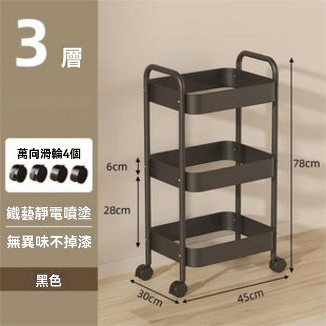多層置物推車 附輪收納架 鐵藝靜電噴塗 黑色 3層, 三層