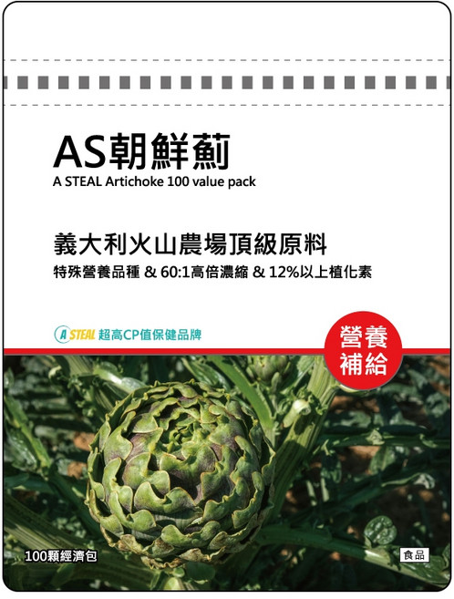 A STEAL 60倍高濃縮火山朝鮮薊 義大利頂級原料, 1個