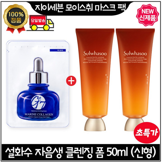 지이세븐 모이스처 마스크팩 4장 구매시 자음생 클렌징 폼 50ml x2개 (총 200ml) 최신형 6세대 초특가.