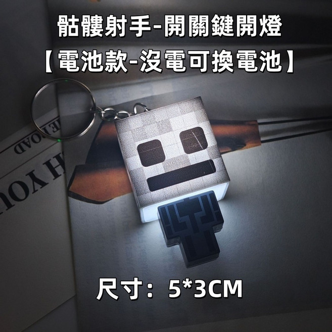 我的世界 指南針掛件 麥塊像素指南針 3D打印 可動指示方向, 1個, 骷髏射手【可開燈-電池款】, 骷髏射手