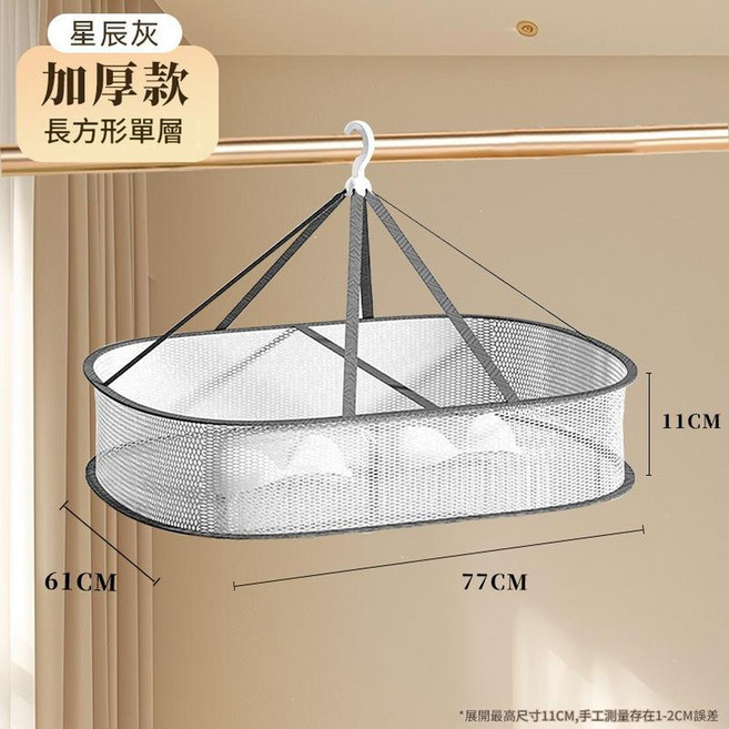 祖母綠加厚單層晾曬網 防變形網兜, 長方形灰白61*77cm單層