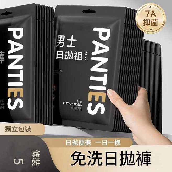 男士日拋免洗內褲 獨立包裝, 白色三角5條 升級面料 高彈透氣 獨立包裝 L碼 建立110斤以下, 1個