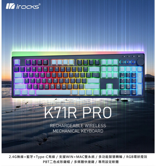 iRocks 艾芮克 K71R PRO 三模無線機械鍵盤 2.4G 藍牙 Type-C RGB 燈效 PBT鍵帽, 星空藍 - 中文版,莓紅軸