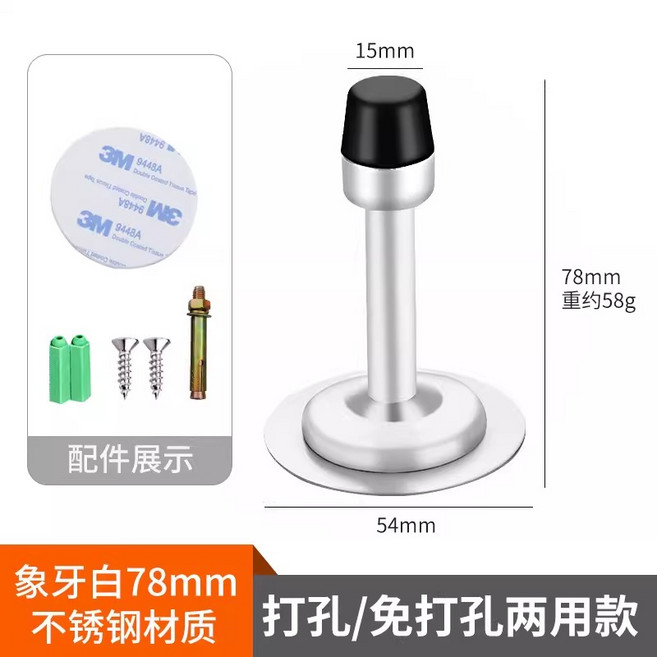 門擋 防撞門檔 不銹鋼材質 108mm 兩用款, 門頂78mm-(象牙白), 1個