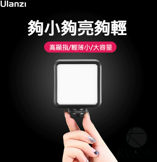 Ulanzi VL49 黑光版 補光燈 攝影燈, 1個, VL49 (黑色)