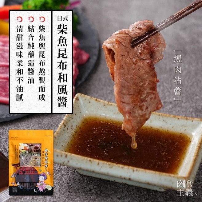 日式柴魚昆布柚子和風醬隨身包 清爽多用途沾拌醬料, 1個, 【A】柴魚昆布和風醬,包