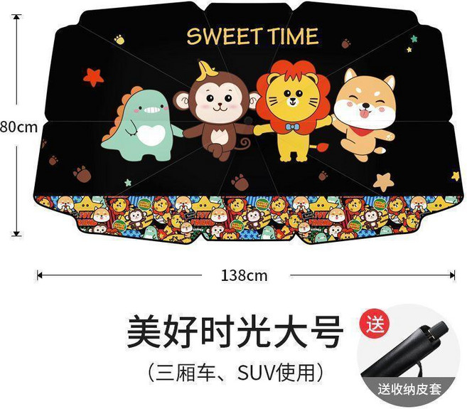 SWEET TIME 汽車遮陽傘 美好時光大號, 1個, 開車恐龍,大號SUV越野三廂車通用