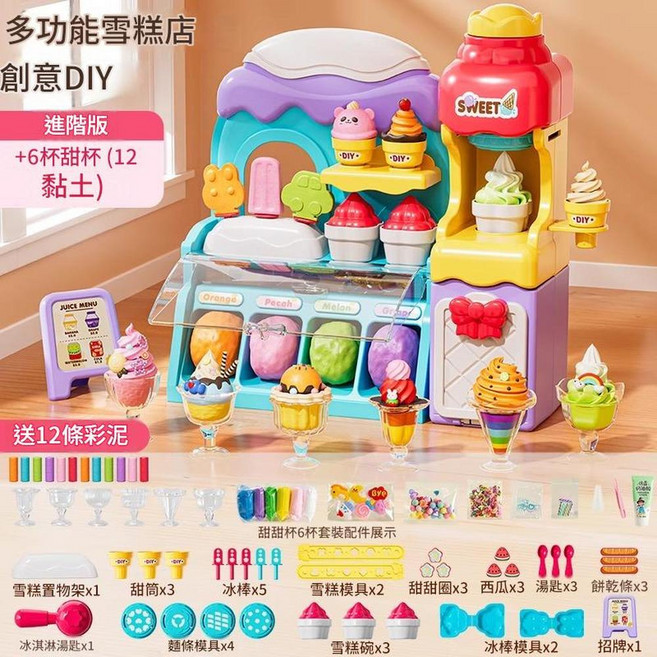 兒童冰淇淋雪糕機玩具 創意DIY 多功能雪糕店, 冰淇淋杯套裝 - 夢幻屋64件套 6冰淇淋杯 可做雪糕杯 麵條, 1個