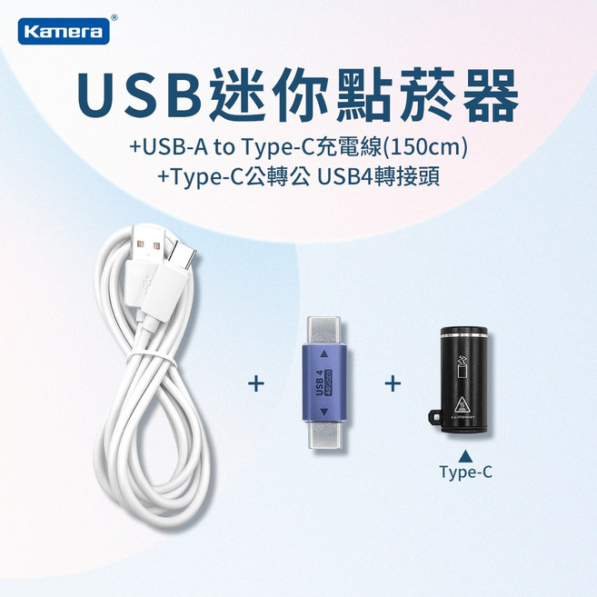 Kamera USB迷你點菸器 + USB-A to Type-C充電線(150cm), 1個, USB點菸器+轉接頭送AC線1.5米, 1ea